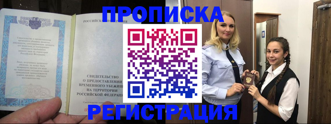 временная регистрация для школы в Муроме