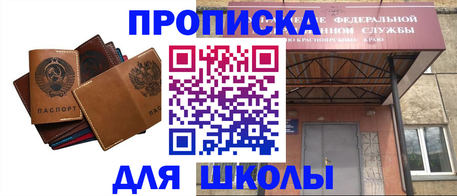 временная регистрация для школы в Муроме