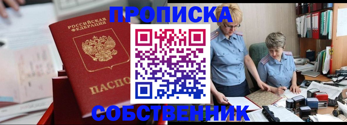 пропишу в квартире в Муроме